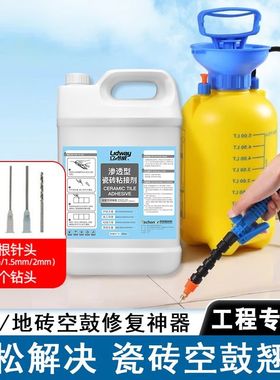 瓷砖空鼓灌浆墙砖地砖渗透修复起翘专用胶灌注磁砖注射填充修补剂
