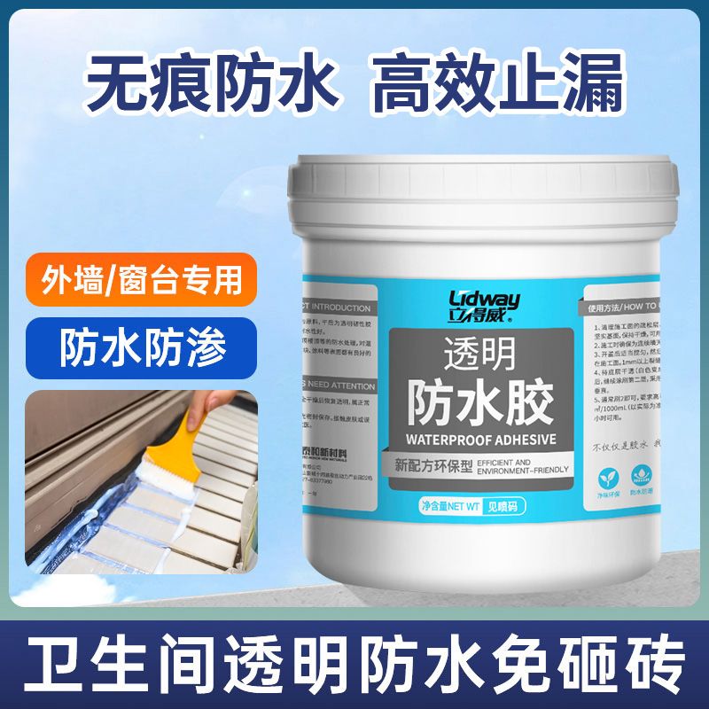 透明防水胶补漏裂缝渗水外墙屋顶卫生间免砸砖窗台堵漏王材料涂料