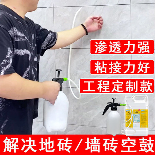 瓷砖空鼓专用胶墙砖地砖空鼓修复