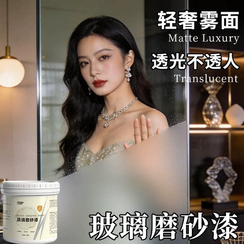玻璃磨砂漆防偷窥卫生间浴室玻璃专用办公室防晒遮光窗户水性涂料