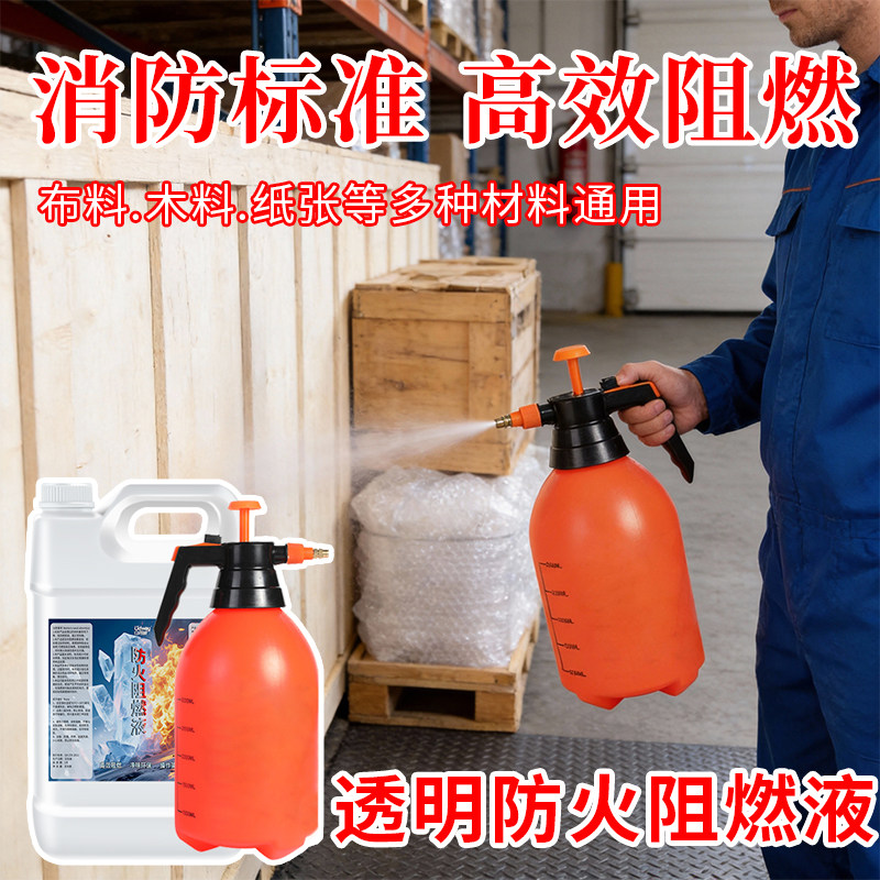 立得威防火阻燃液阻燃防火