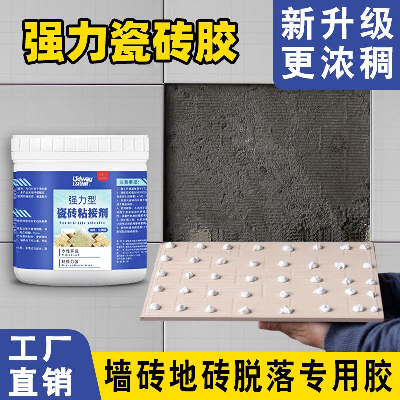 强力瓷砖胶粘贴牢固不易脱落