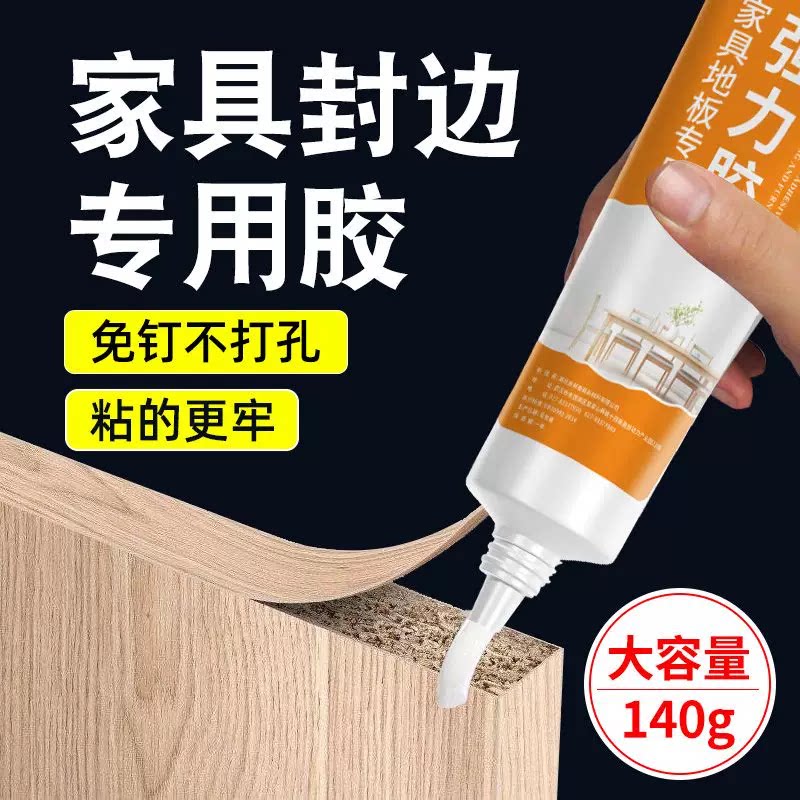 家具踢脚线封边条脱落粘接专用胶图片