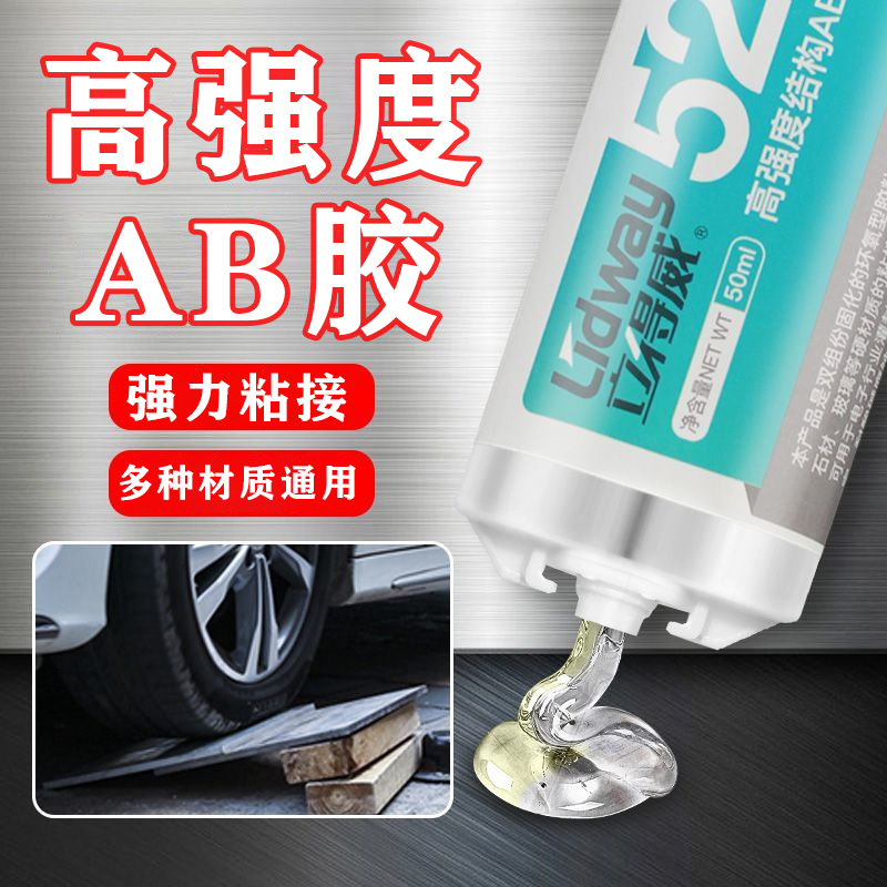 高强度焊接胶强力AB胶