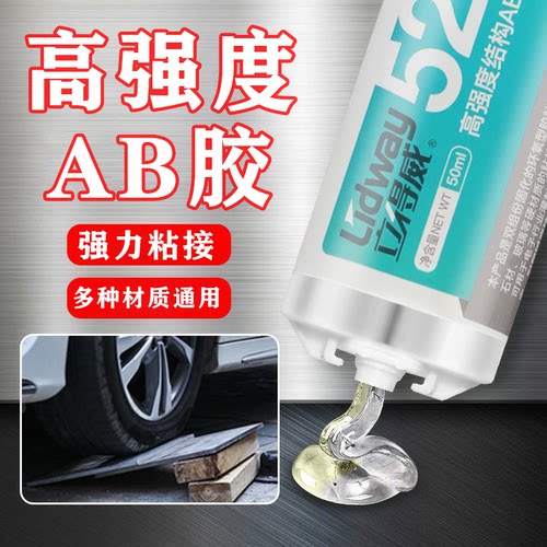 高强度焊接胶强力AB胶