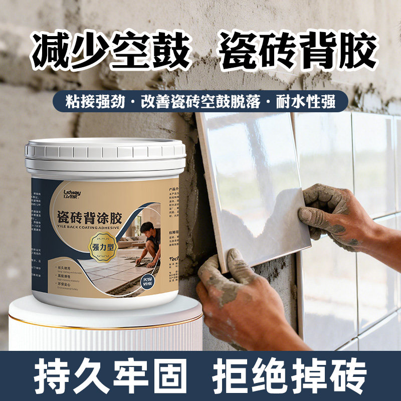 瓷砖背胶强力背涂胶玻化砖卫生间贴墙砖地砖瓷砖背面处理剂粘结剂图片