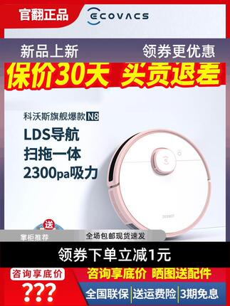 N8扫地机器人吸扫拖地N9智能家用除菌全自动一体机X1官翻机