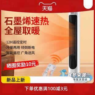 暖器家用电暖气冷暖两用立式 恒温省电办公室内空调扇暖风机