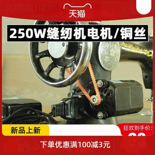电机 W老式 脚踏缝纫机电机220V改电动配件家用锁边机马达加装
