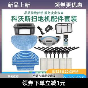 适配科沃斯扫地机配件边刷灵犀CEN546金睿540MI魔镜S海帕滤网抹布