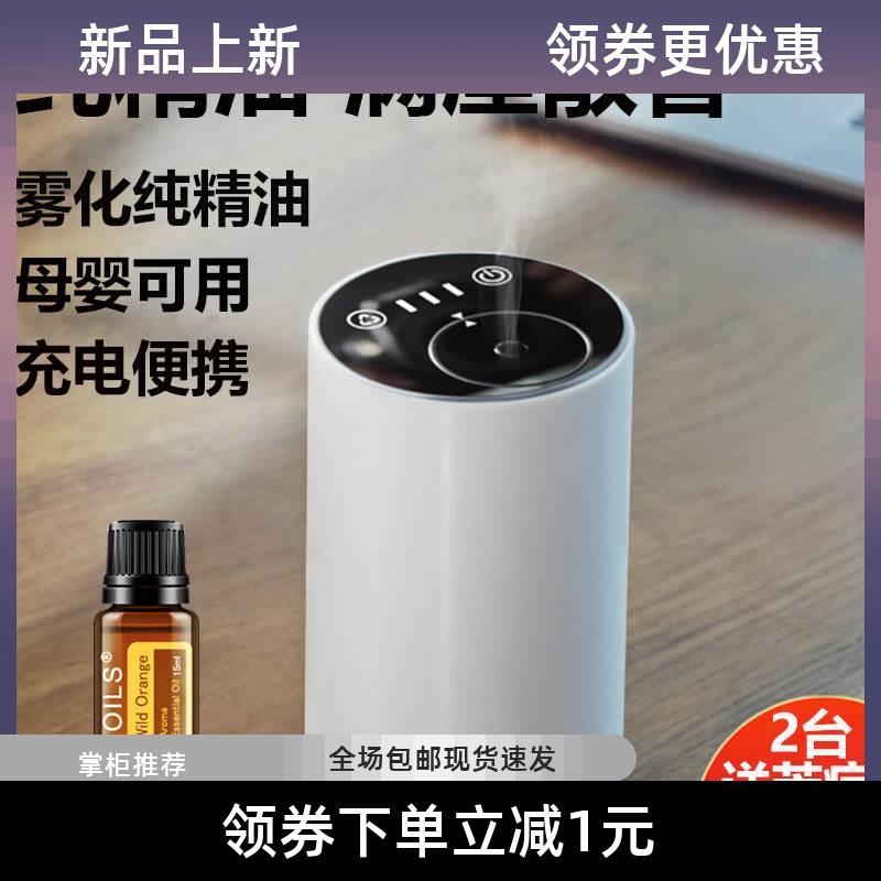 纯精油冷香仪扩香仪家用无水雾化负离子无线充电无水车载香薰机