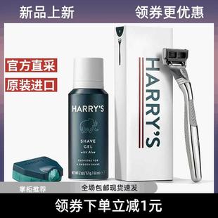 手动剃须刀礼盒harrys刮胡刀礼品套装 s七夕情人节男士 美国Harry