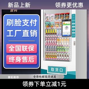 香烟贩卖机商用 智能无人自动售货机饮料零食售卖机24小时自助扫码