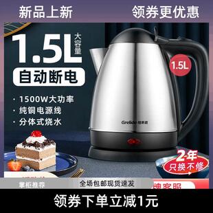 格莱德1501S电热烧水壶自动断电不锈钢家用大小容量烧水泡茶1.5L