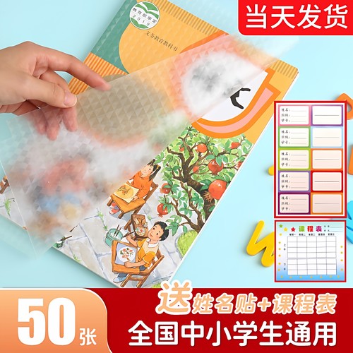 可包50本课本自粘透明包书纸无毒
