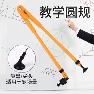 圆规绘图尺子套装 教学教具大号白板笔多功能可夹笔小学数学老师教师用量角器米尺三角尺粉笔黑板白板塑料