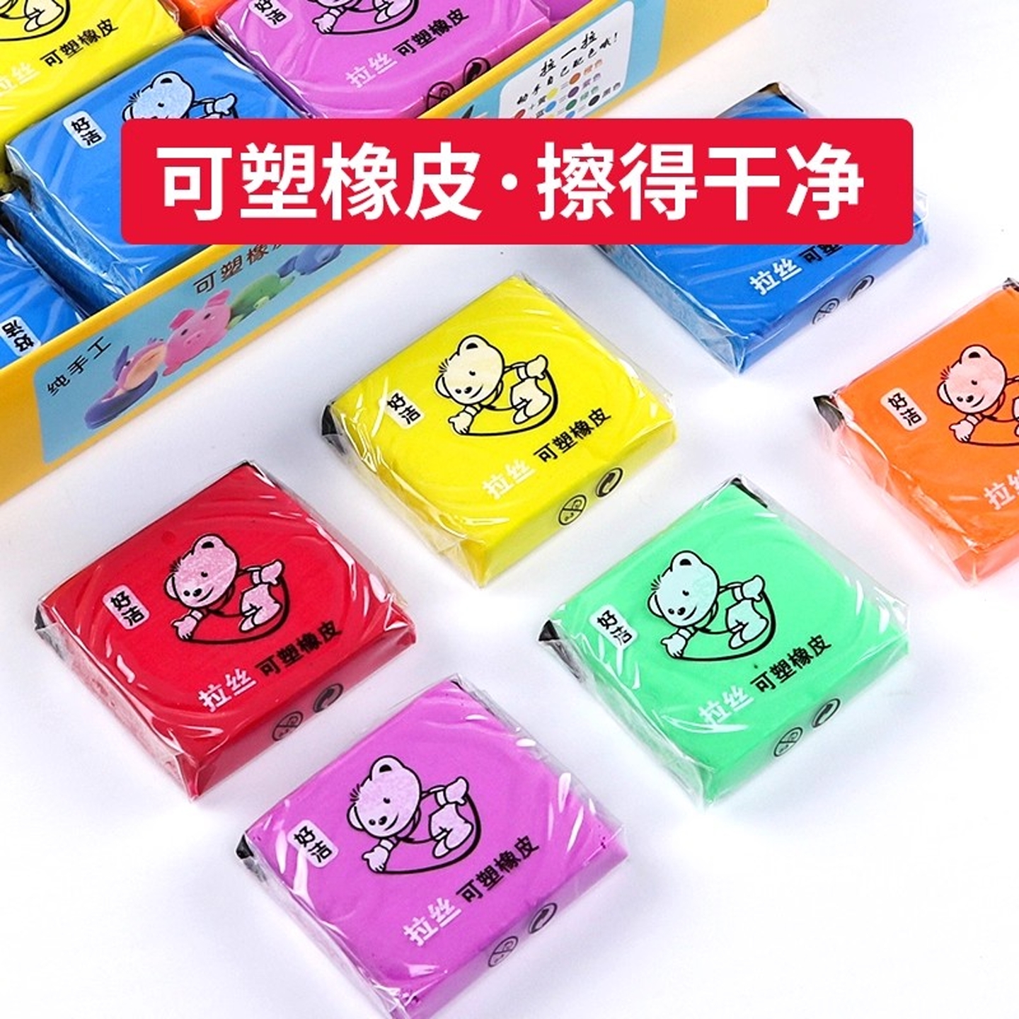 儿童拉丝可塑变色橡皮