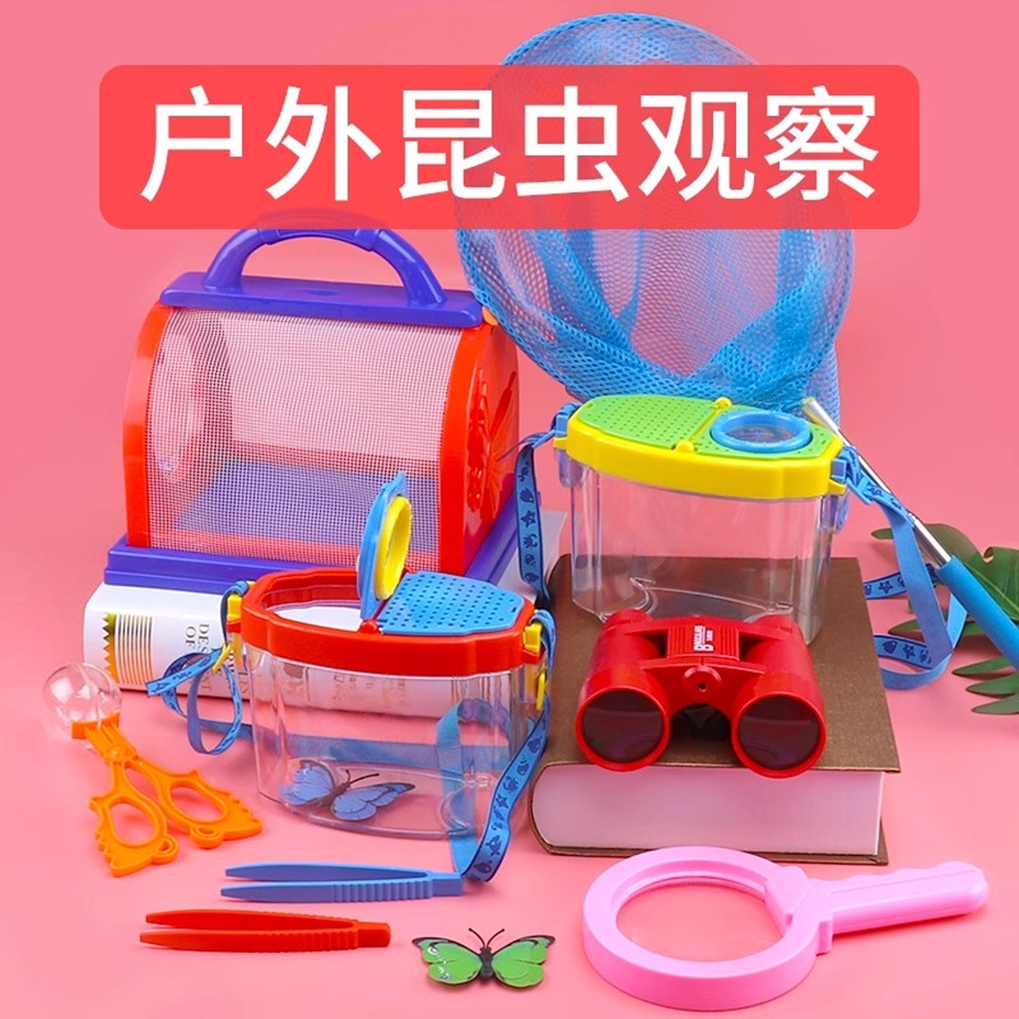 防摔收集器捕捉鱼虾蝴蝶放大镜