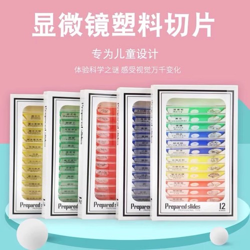 生物显微镜观察标本儿童实验套装