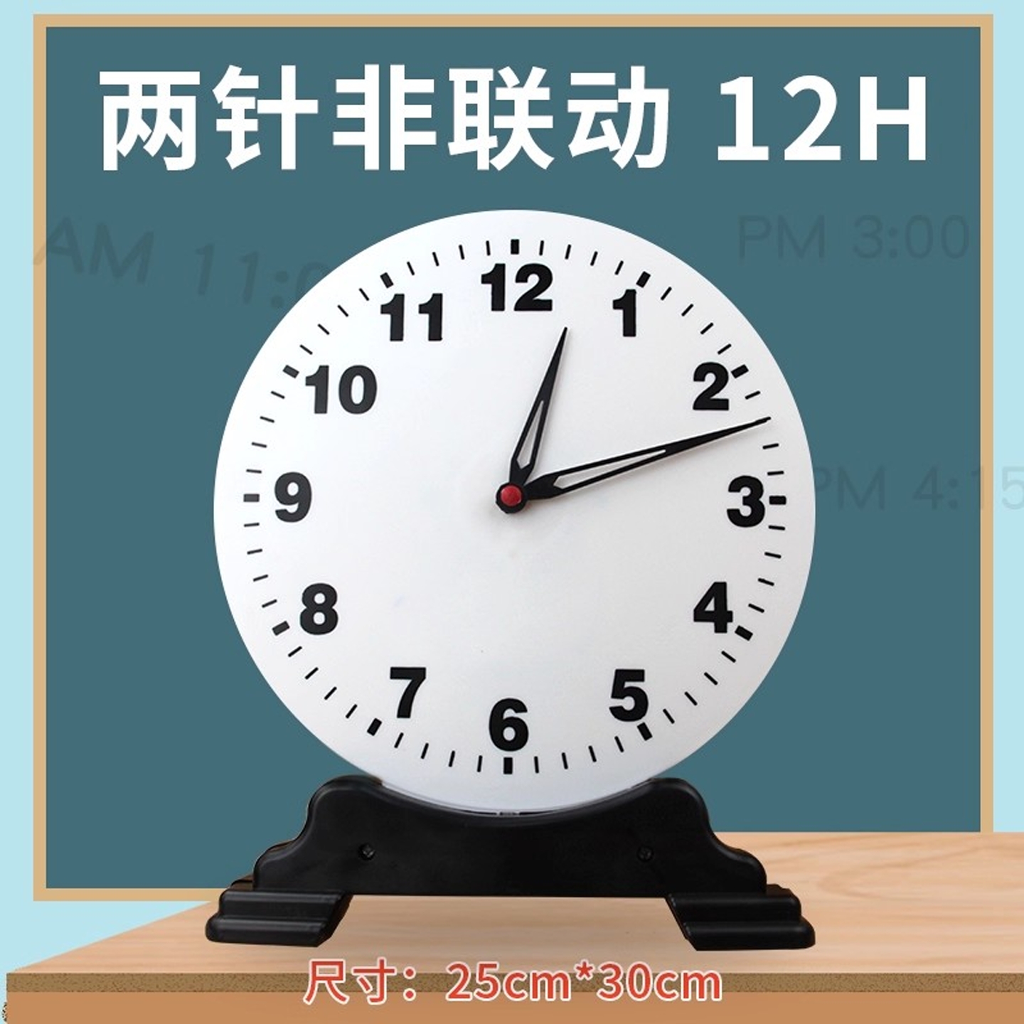 教师演示用大号钟表模型