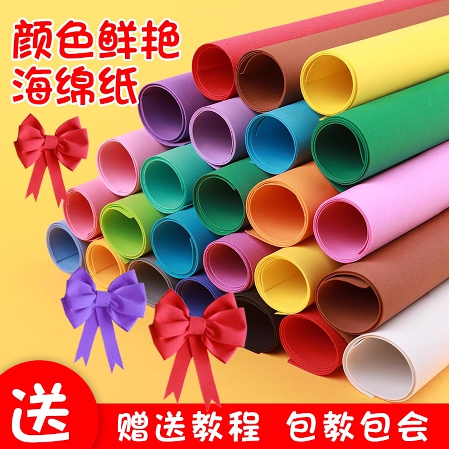 海绵纸手工diy制作材料大尺寸蝴蝶结彩色eva贴画大张泡沫纸幼儿园儿童a4加厚2mm手工花玫瑰花1mm白色红色装饰图片