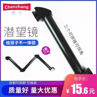 儿童潜望镜制作材料文化用品自制伸缩拐角折射反射镜中学创意科学实验器材物理光学实验教玩具超长实验室用品