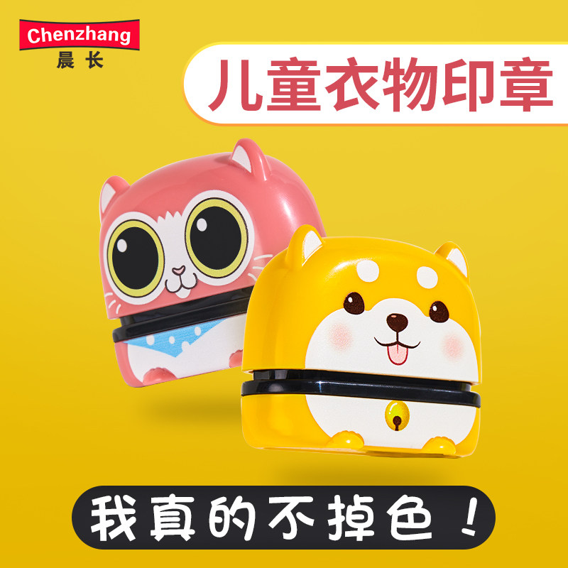 儿童盖章防水不掉色褪色宝宝衣服衣物卡通可爱个人刻印定制小学生小