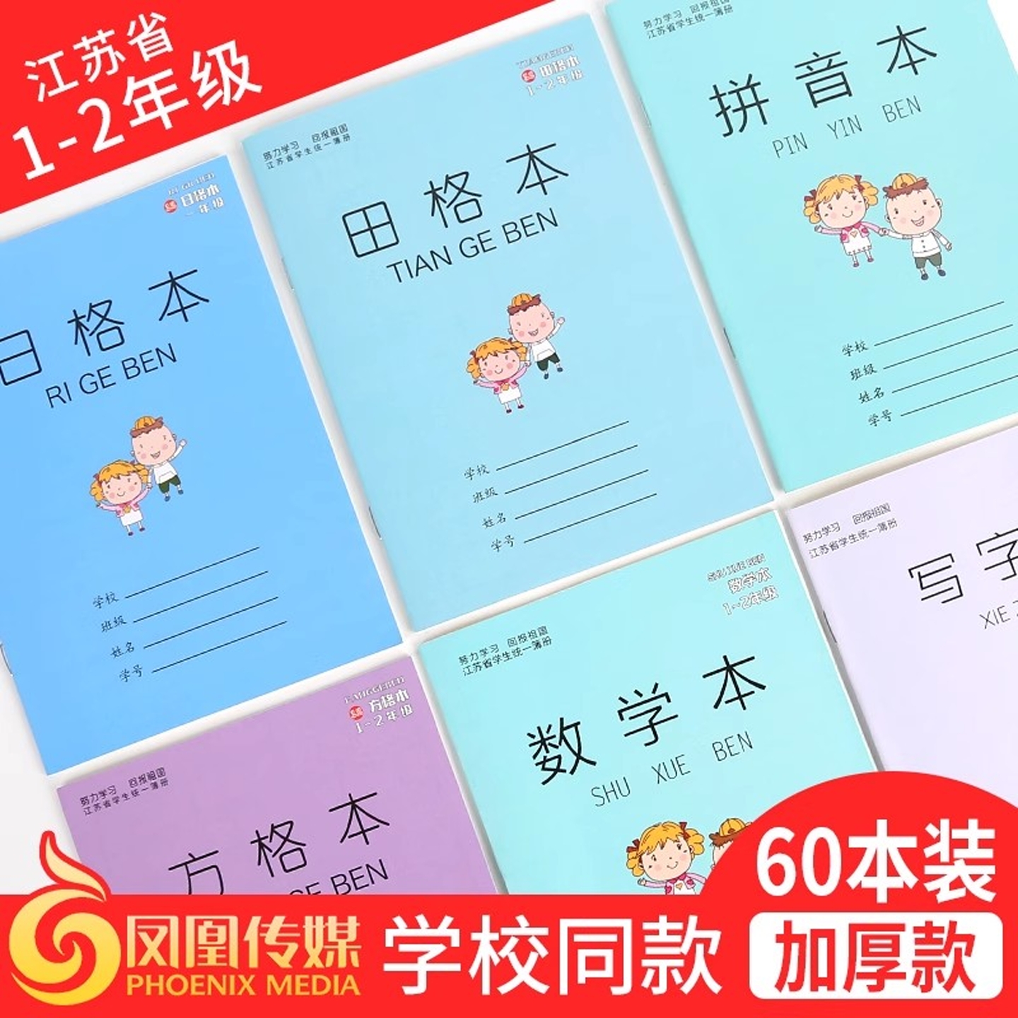作业本小学生统一标准全国英语