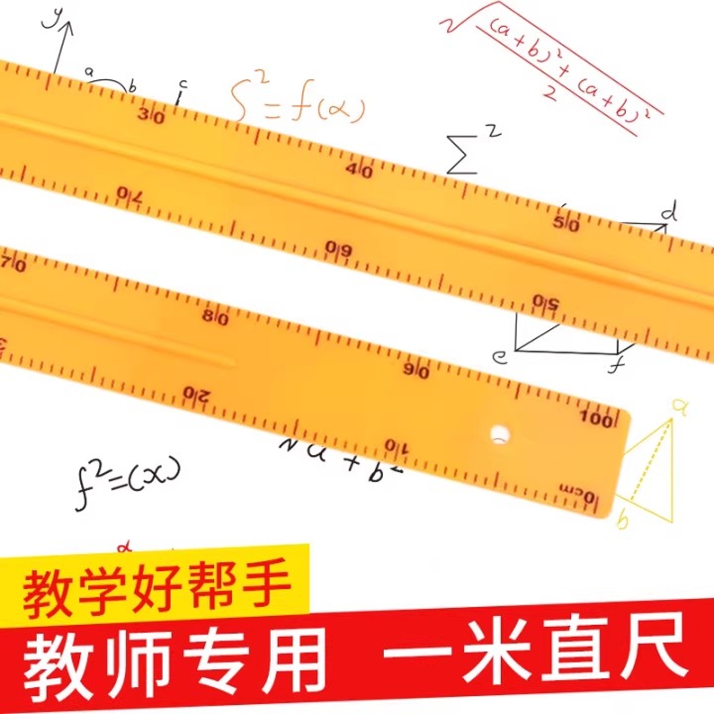 尺子教师专用一米小学塑料磁性