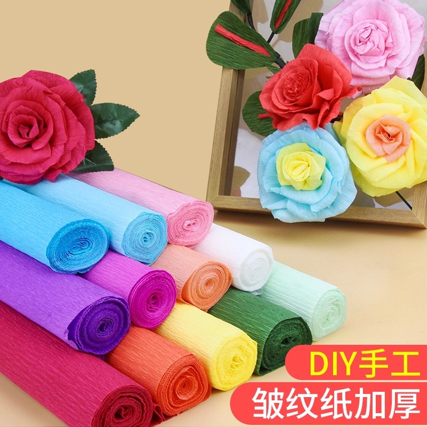 彩色皱纹纸褶皱纸手工材料套装幼儿园diy加厚包装纸材料包渐变白色绿色红色黄色玫瑰花折花专用