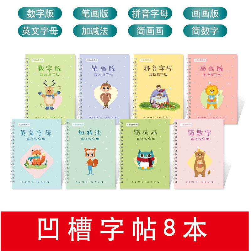 文化用品儿童初级练字帖幼儿园学前启蒙练字本小学数字英语练字神器女生字体漂亮一年级楷书拼音描红学字贴板|ruв категории электронный словарь/электрический бумажных книг/канцелярские принадлежности, других культурных товаров - от Buy2taobao.com для оказания профессиональной услуги покупки агента Taobao