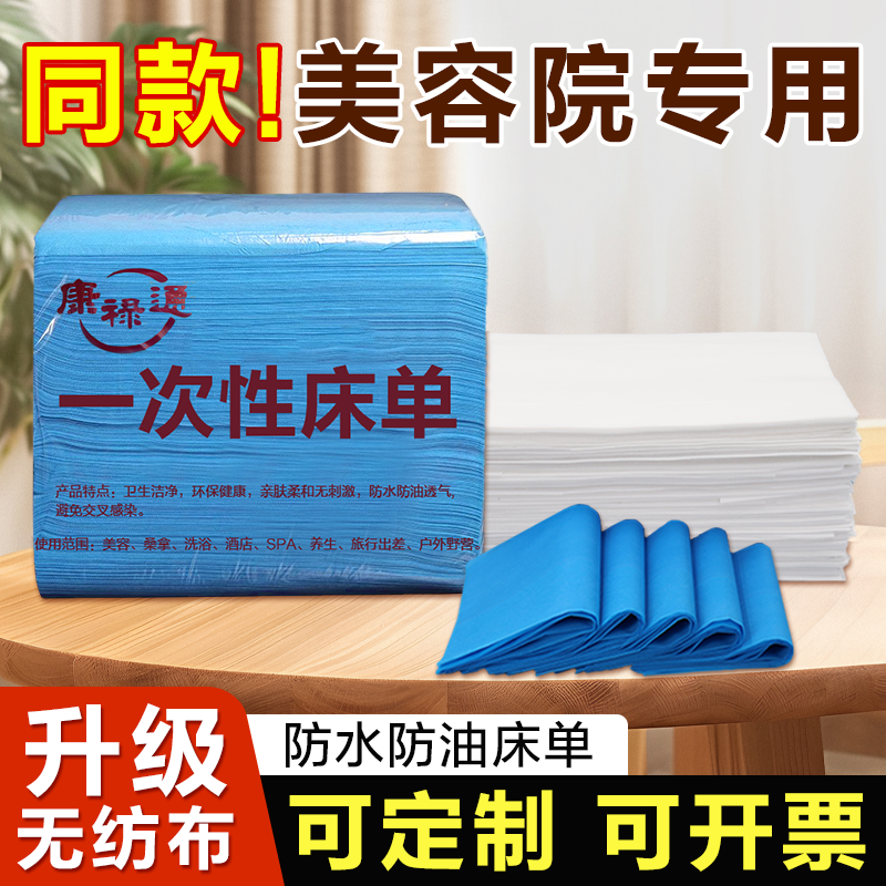 一次性床单透气防水防油美容院
