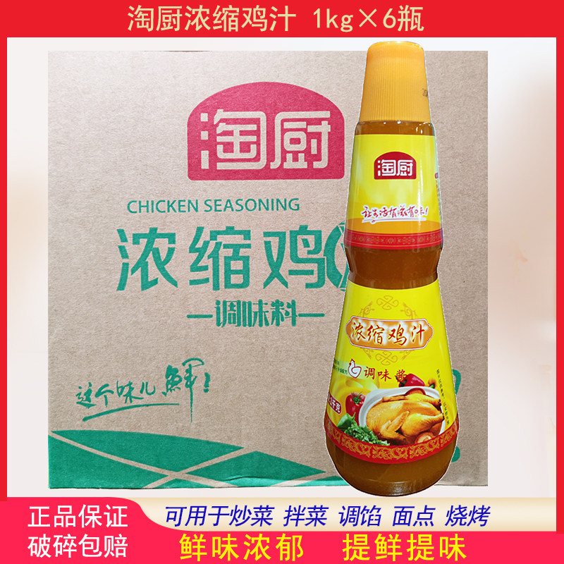 淘厨浓缩鸡汁1kg商用鲜鸡汁调味酱高汤鸡精调味料家用煲浓汤米线