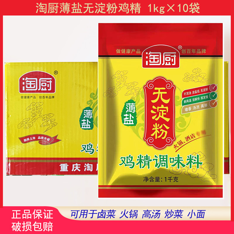 淘厨薄盐无淀粉鸡精1kg家用炒川菜火锅煲土鸡汤提鲜卤菜调料商用