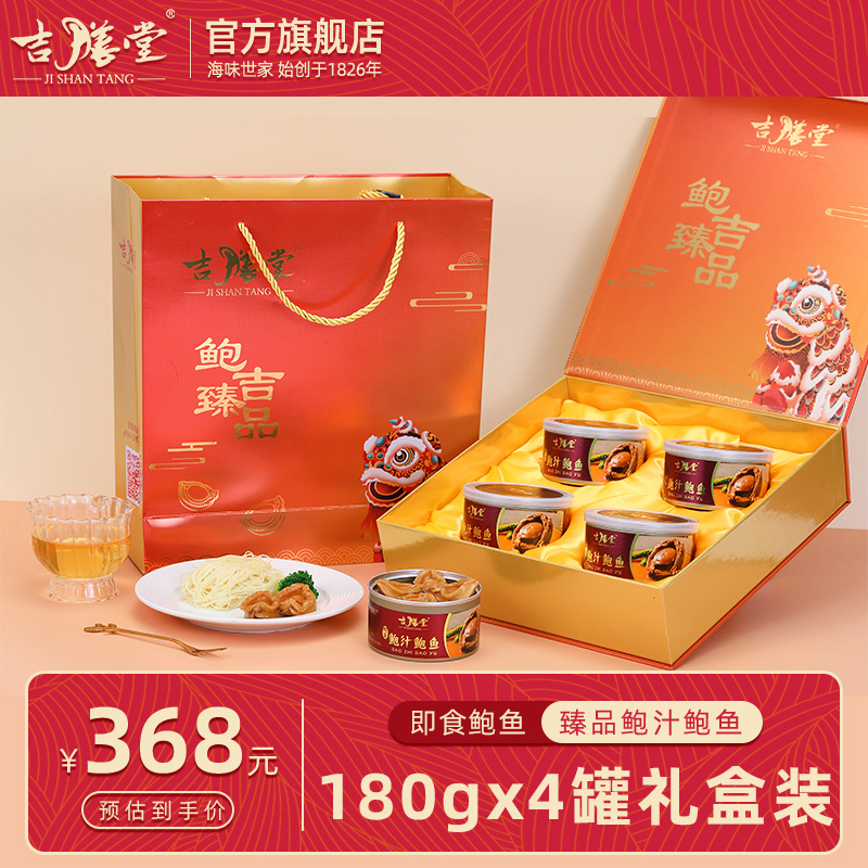 吉膳堂臻品鮑汁鮑魚罐頭禮盒裝即食加熱撈汁飯佛跳墻4只熟食海鮮_吉膳堂旗艦店_水產肉類_新鮮蔬果_熟食