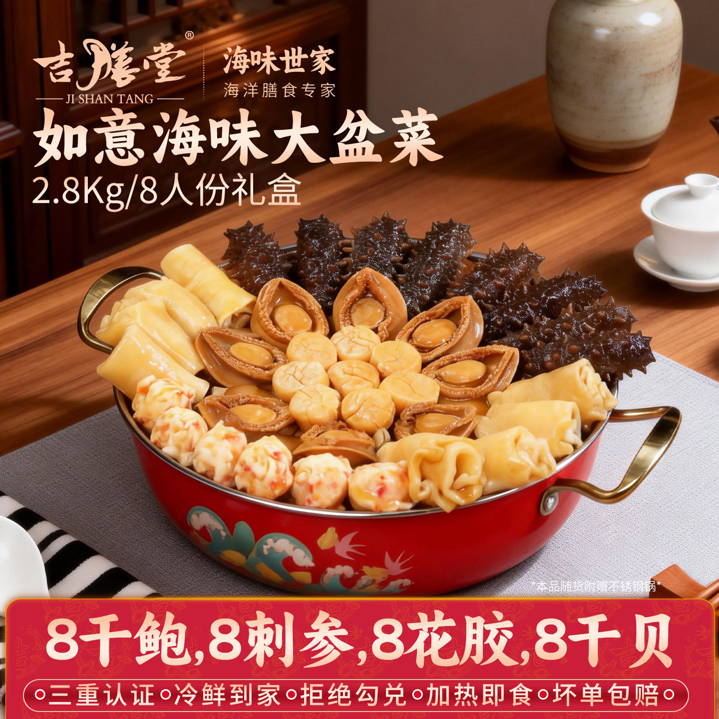 吉膳堂如意盆菜佛跳墙加热即食8人份干鲍鱼海参广东风味2800g礼盒