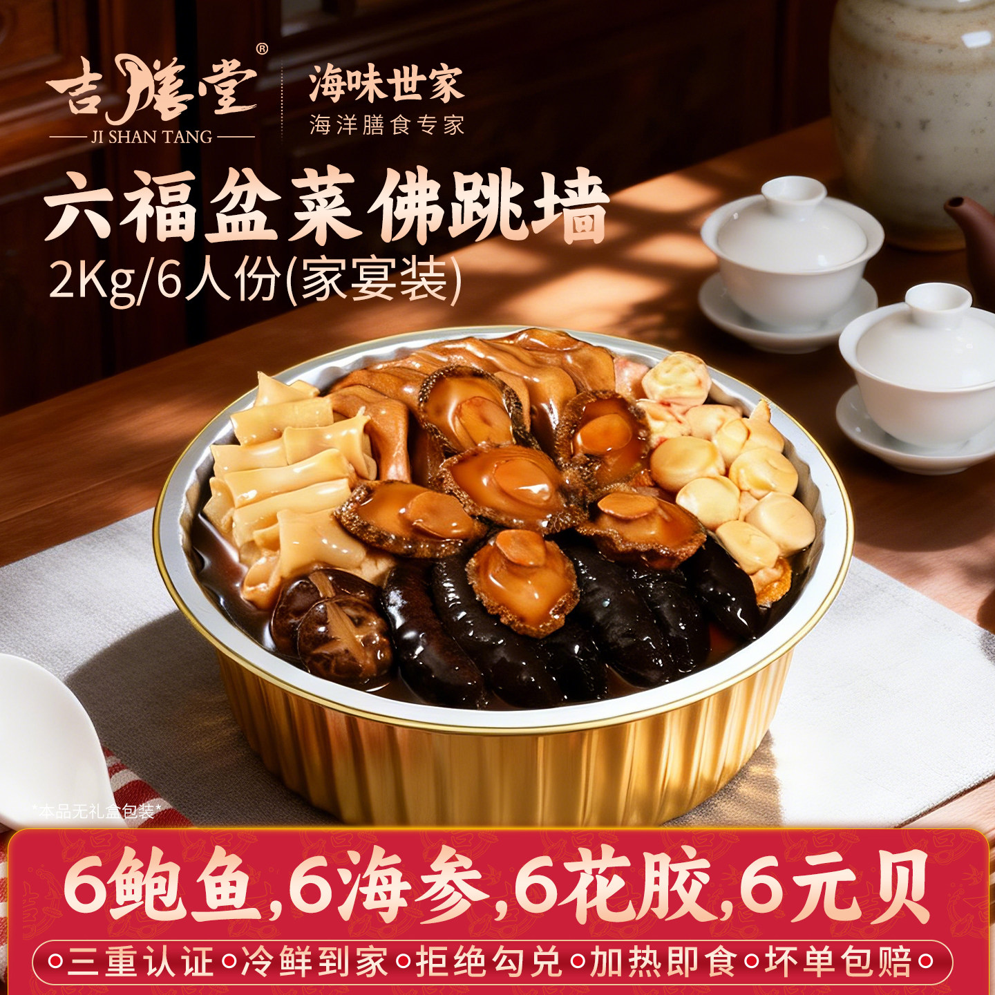 吉膳堂佛跳墙大盆菜加热即食6人份鲍鱼海参广东港式风味2kg非礼盒