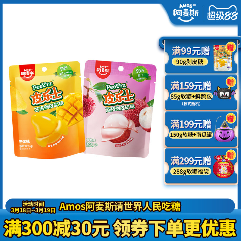 阿麦斯peelerz皮乐士剥皮糖99%水果果汁软糖橡皮糖儿童果汁零食