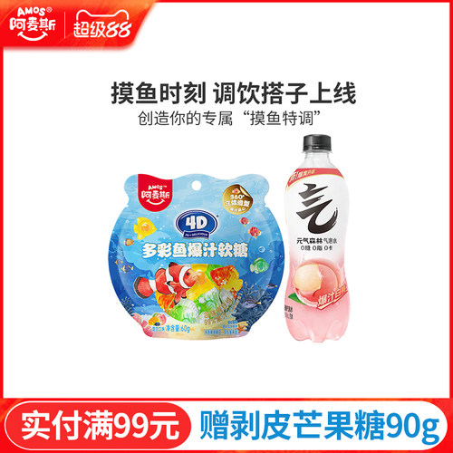 Amos阿麦斯多彩鱼爆汁软糖