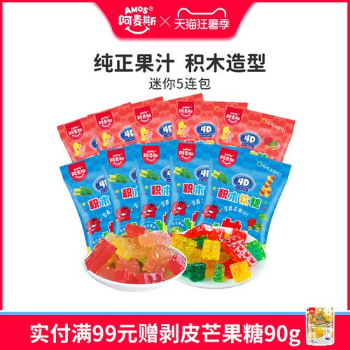 阿麦斯积木果汁软糖迷你5连包