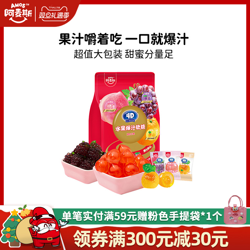 阿麦斯爆浆水果果汁夹心软糖450g