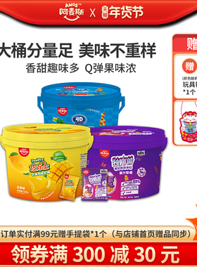 Amos阿麦斯4d水果果汁积木软糖橡皮糖剥皮糖独角兽IP造型软糖年货