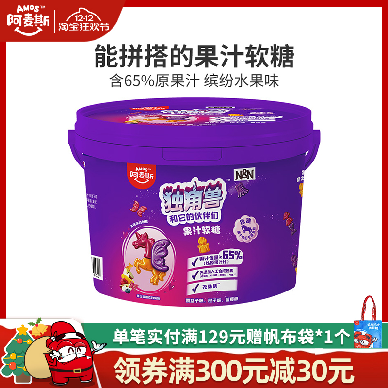 Amos阿麦斯独角兽和它的伙伴们65%果汁造型软糖联名儿童糖果零食