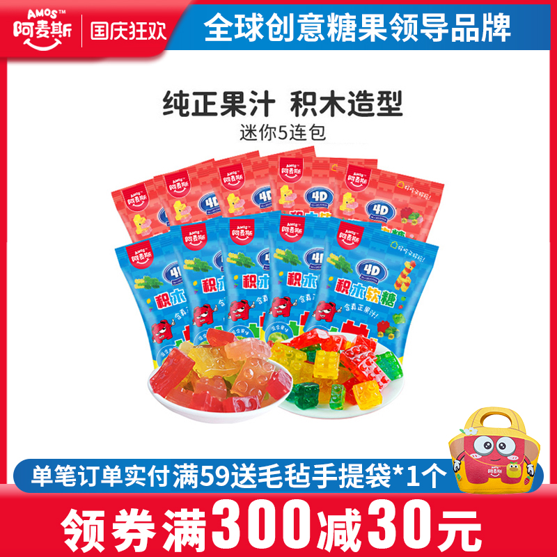 阿麦斯积木果汁软糖迷你5连包