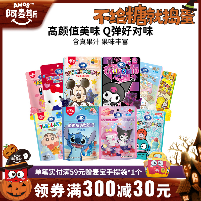 amos阿麦斯kuromi库洛米联名软糖