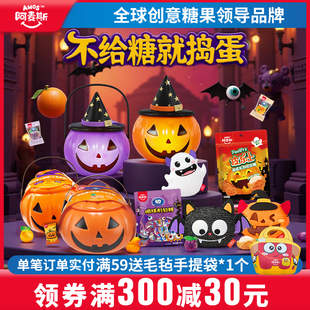 阿麦斯万圣节南瓜灯4D爆汁软糖！
