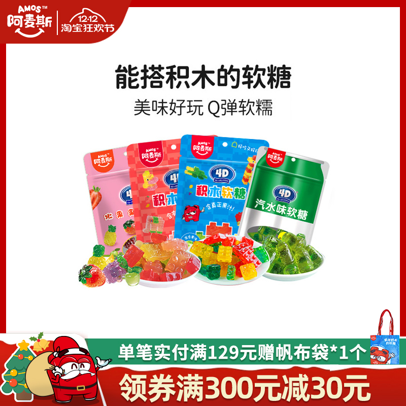 阿麦斯果汁软糖儿童零食