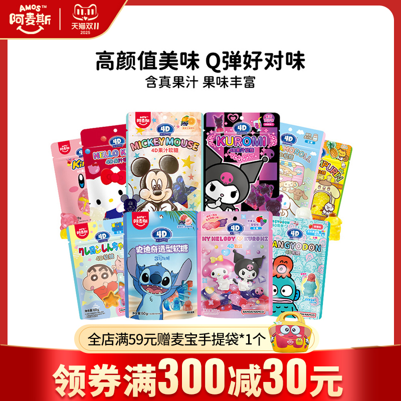 amos阿麦斯kuromi库洛米联名软糖