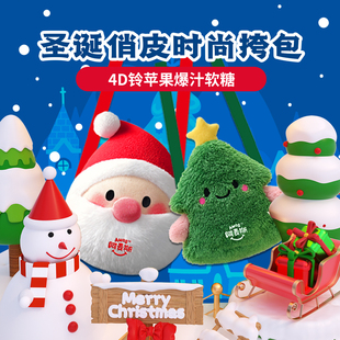 阿麦斯圣诞老人圣诞树斜跨包4D水果苹果爆汁爆浆果汁软糖礼物糖果