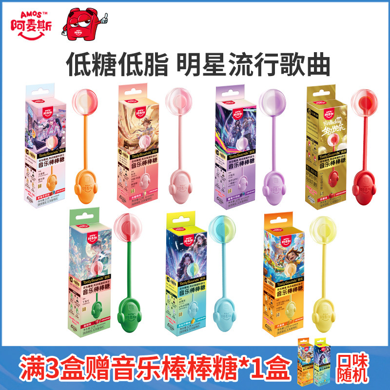 Amos阿麦斯会唱歌的音乐棒棒糖无糖听音乐糖生日节日礼物零食糖果